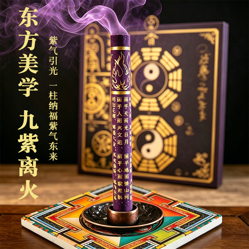 中式经典香柱东方美学香薰九紫离火香柱心经香佛堂拜拜香祝福檀香图片
