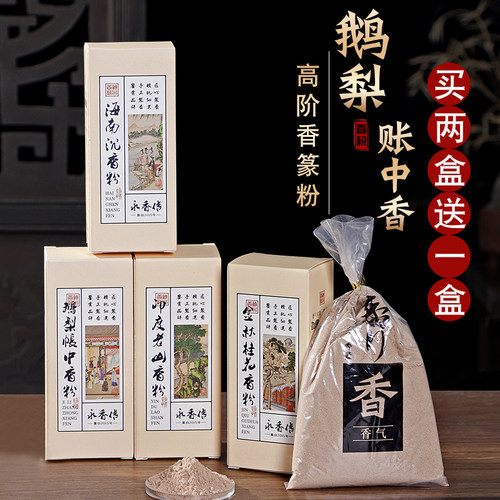 永香传香篆香粉老山檀香粉