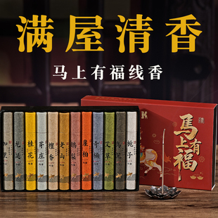 2026年中式经典线香马上有福12味礼盒线香鹅梨帐中香老山檀香卧香