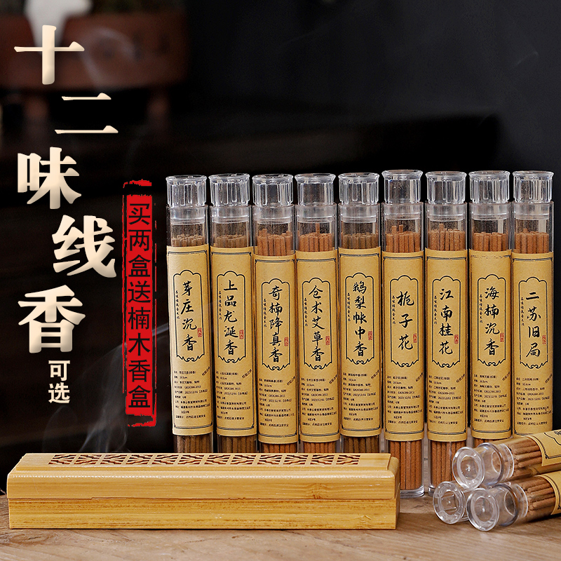 老山檀香线香鹅梨帐香室内香薰短款线香柠檬香茅栀子花香艾草除臭