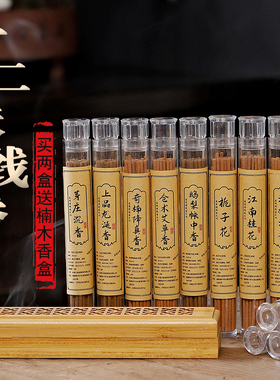 老山檀香线香鹅梨帐香室内香薰短款线香柠檬香茅栀子花香艾草除臭