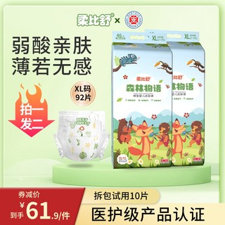 柔比舒弱酸精华森林物语拉拉裤xl92透气纸尿裤宝宝专用薄款尿不湿