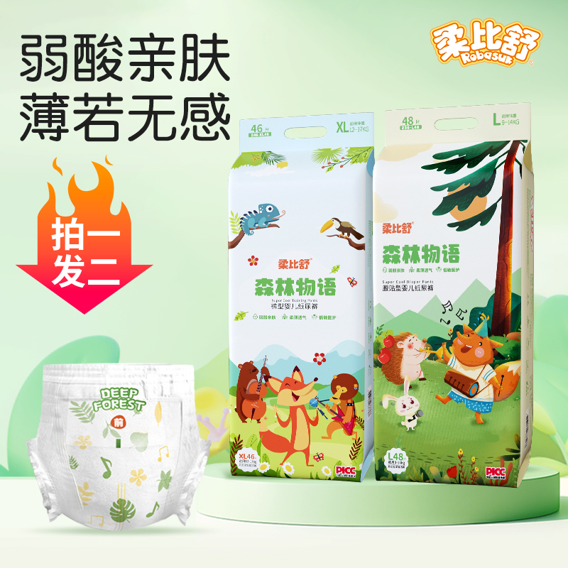 柔比舒弱酸精華尿不濕