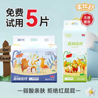 柔比舒超薄透气纸尿裤L拉拉裤XL新生婴儿男女宝宝尿不湿XXL森林系