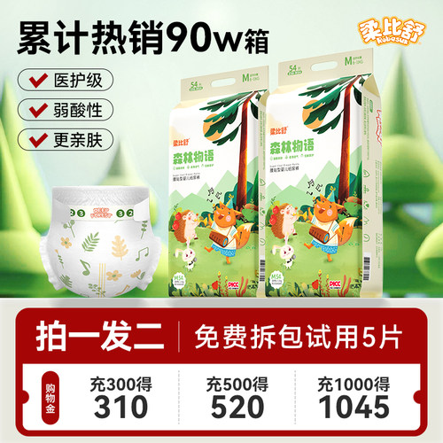 柔比舒医护级弱酸精华纸尿裤