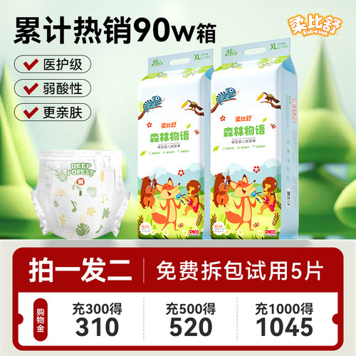 柔比舒医护级弱酸精华拉拉裤