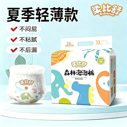 柔比舒泡泡环腰婴儿拉拉裤超薄透气尿不湿宝宝干爽舒适学步裤