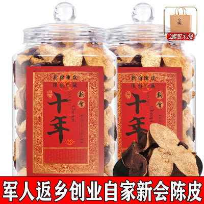 15年正宗新会陈皮老陈皮干陈皮茶泡水广东特产官方旗舰店十年送礼