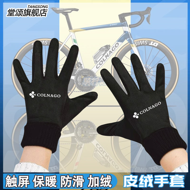 COLNAGO梅花自行车周边手套
