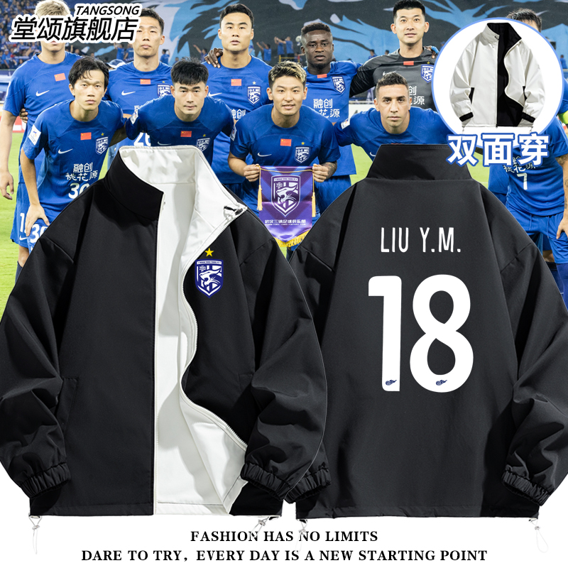 2025赛季武汉三镇队服双面外套