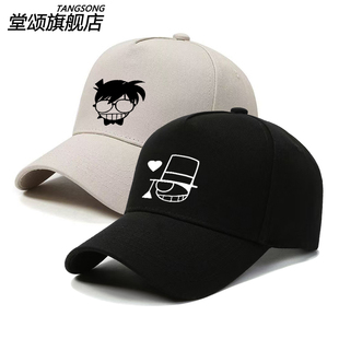 名侦探柯南周边怪盗基德小兰灰原哀帽子男女鸭舌帽户外骑行棒球帽