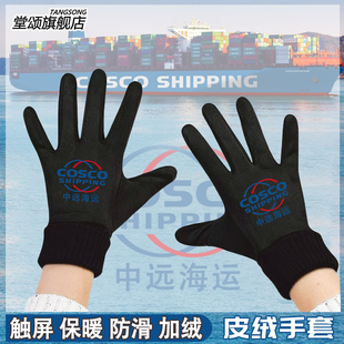 中远海运集装箱运输周边定制工装冬季加绒保暖男女可触屏骑行手套