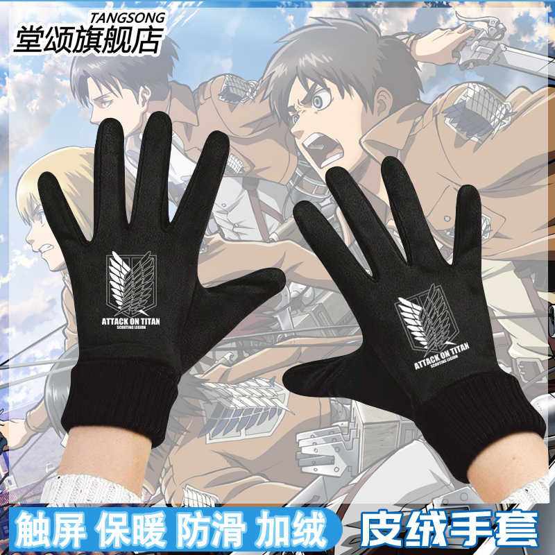 进击的巨人外套调查兵手套