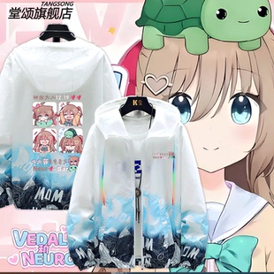 neuro-sama神经大人牛肉酱虚拟主播周边二次元防晒衣服男女外套夏