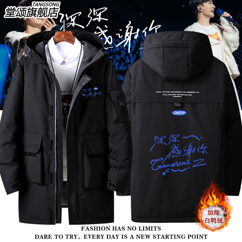 周深同款2023演唱会深深感羽绒服