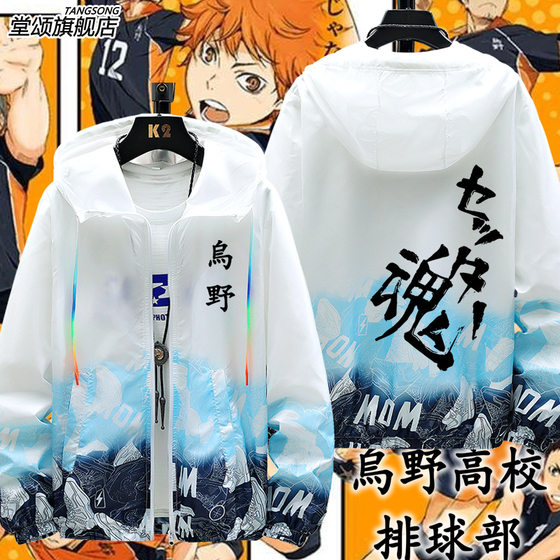 排球少年周边二传之魂防晒服