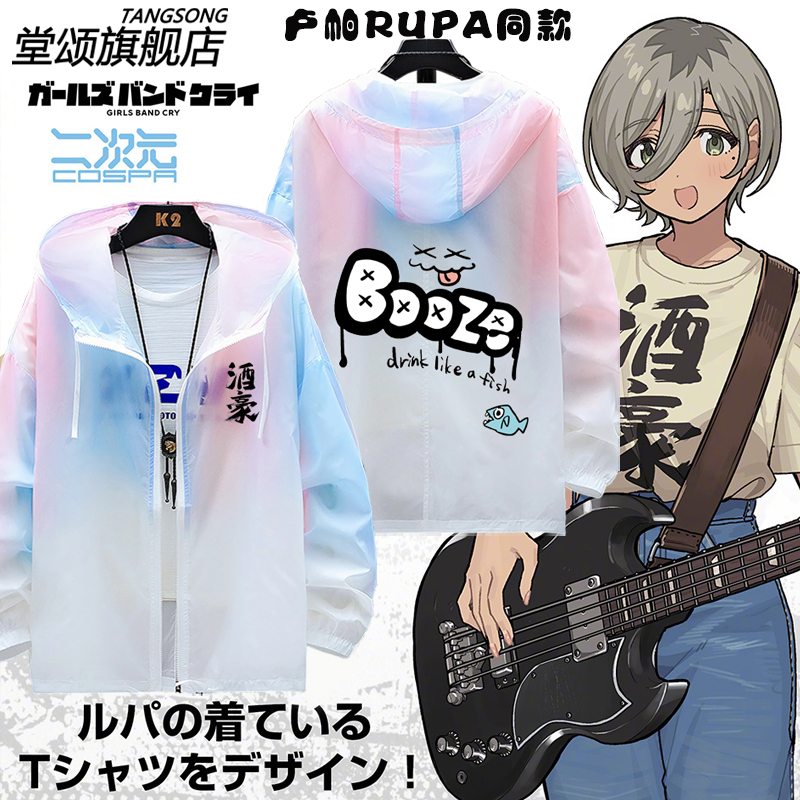 摇滚日漫GBC哭泣少女乐队防晒