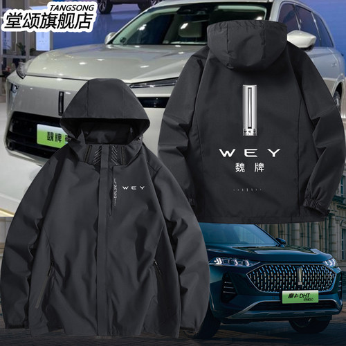 长城魏派牌WEY汽车车标冲锋衣