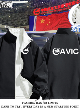 AVIC中国航空工业销售制造周边定制工作服装双面穿外套男夹克衣服