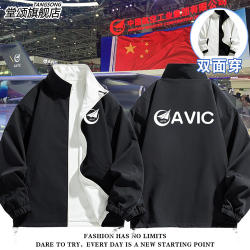 AVIC中国航空工业销售双面外套