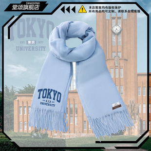 日本东京大学tokyo学生青少年百搭围巾男女秋冬保暖围脖休闲披肩