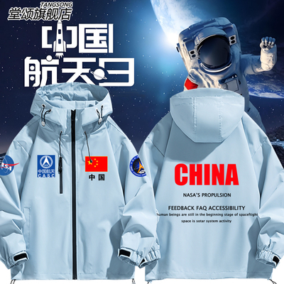 CASC中国航天迷联名衣服科冲锋衣