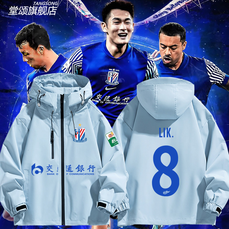 2026赛季上海申花队服冲锋衣图片