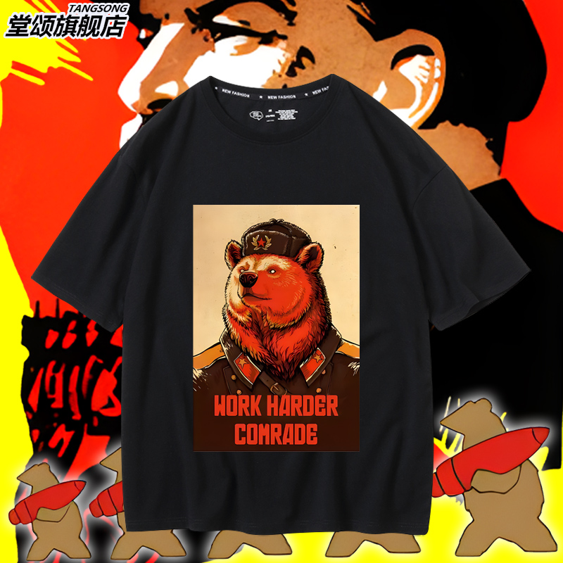 苏联CCCP毛熊俄罗斯苏维埃T恤