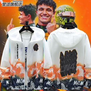 迈凯伦F1车队兰多·诺里斯周边超薄防晒衣服男女防晒服透气外套