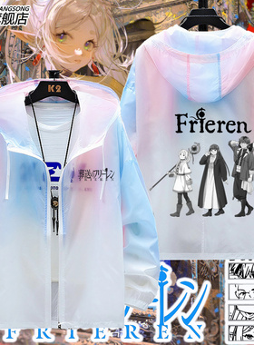葬送的芙莉莲动漫Frieren周边同款防晒衣男女防晒服薄款外套衣服