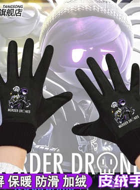 无机杀手Murder Drones动漫周边同款冬季加绒保暖可触屏骑行手套