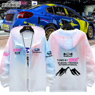 斯巴鲁SUBARU汽车周边STI改装车迷WRX赛车超薄防晒衣男防晒服外套