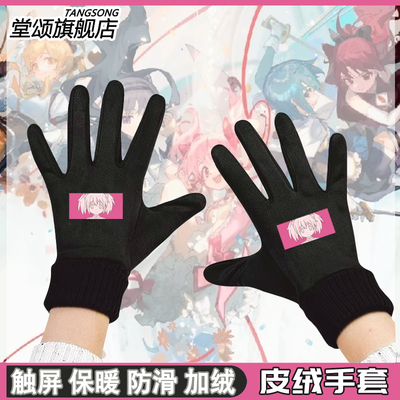 魔法少女小圆动漫周边手套