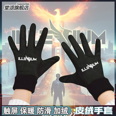 DJ凤凰之子周边定制手套