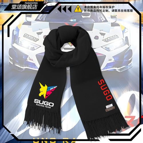 2025新款sugo菅生车队赛车服围巾