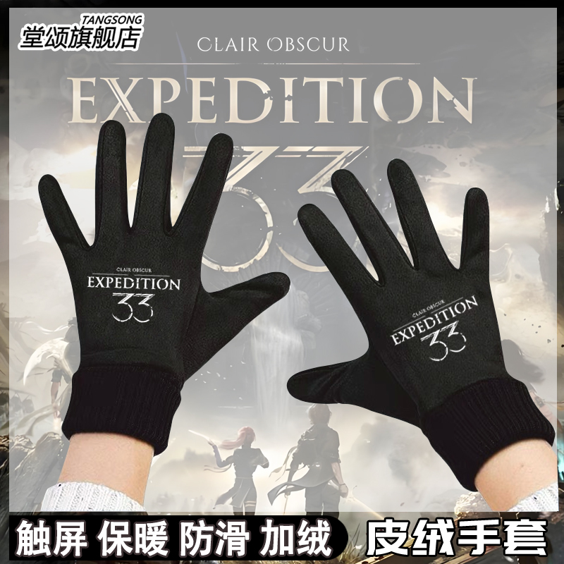 光与影33号远征队游戏周边手套