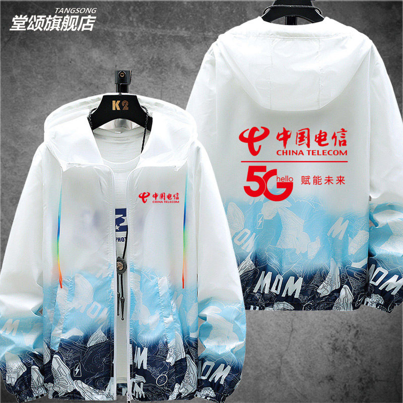 中国电信移动联通5G工作服营业厅工装定制防晒衣服男女超薄夹克