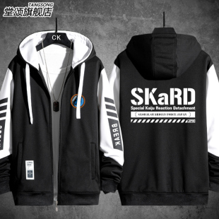 SKaRD特摄特殊怪兽对应分遣队周边开衫外套男士连帽夹克宽松上衣