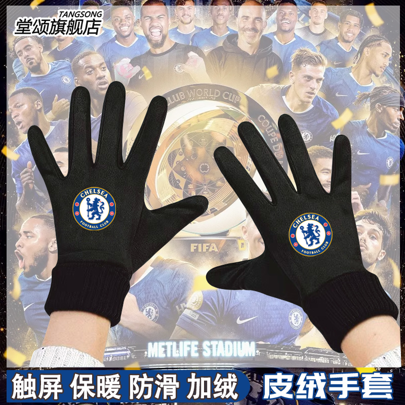 2025世俱杯切尔西夺冠军手套