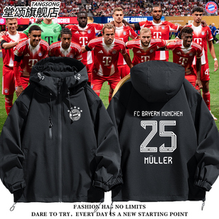拜仁慕尼黑萨内穆勒诺伊尔同款球衣冲锋衣外套男女秋冬夹克衣服