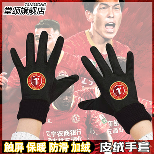 2025赛季辽宁铁人队服球员版足球冬季加绒保暖男女可触屏骑行手套