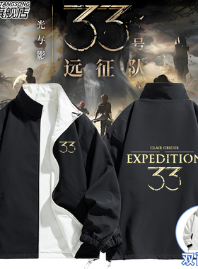光与影33号远征队Clair Obscur游戏周边双面穿外套男女夹克衣服潮