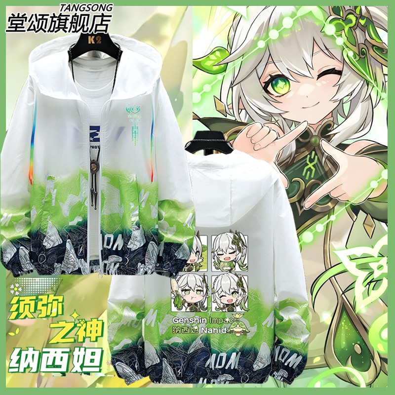 夏季原神衣服纳西妲草神防晒