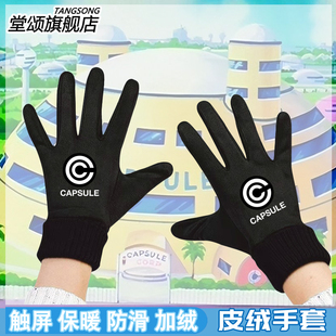 特兰克斯同款布尔玛胶囊公司七龙珠cos服冬季加绒保暖男骑行手套
