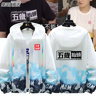 五岁抬头网红黑金款防晒衣服恶搞油管UP主播老高与小茉同款外套男