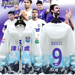 2025天津津门虎队服泰达球员版足球防晒衣服男女超薄外套透气夹克