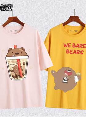 咱们裸熊动漫周边WeBareBears三只熊纯棉短袖t恤衫男女半截袖衣服