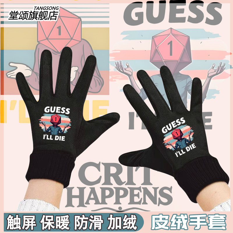 D20骰子博德之门联名周边多面体跑团克苏鲁冬季加绒保暖骑行手套,服饰配件/皮带/帽子/围巾,手套,淘宝优惠券,粉丝福利购,淘宝优惠卷