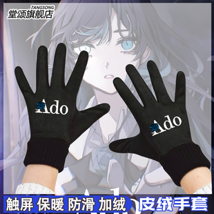 Ado歌手红发歌姬UTA周边狂言专辑同款冬季加绒保暖男女骑行手套