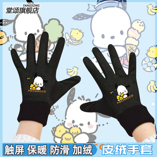 Pochacco帕恰狗pc狗联名冬季加绒保暖男女休闲可触屏新款骑行手套